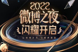 2023微博之夜门票在哪里买？价格多少？微博之夜可以去现场吗？