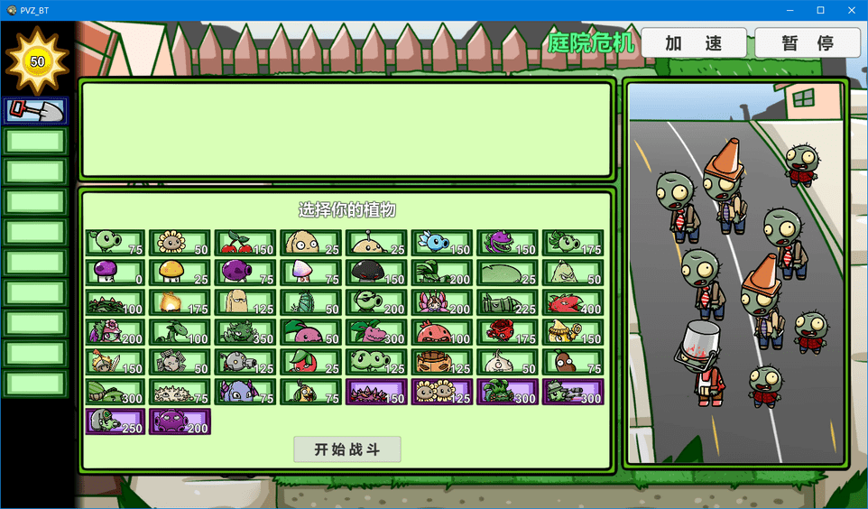 pvzsf°棨PvZ base0.4.5v0.58 ׿