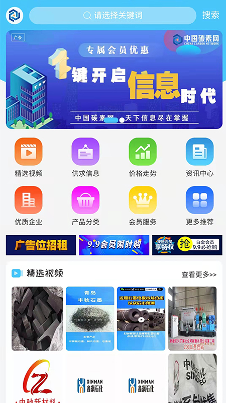 中国碳素网appv1.9.3 最新版