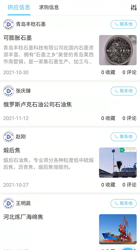 中国碳素网appv1.9.3 最新版