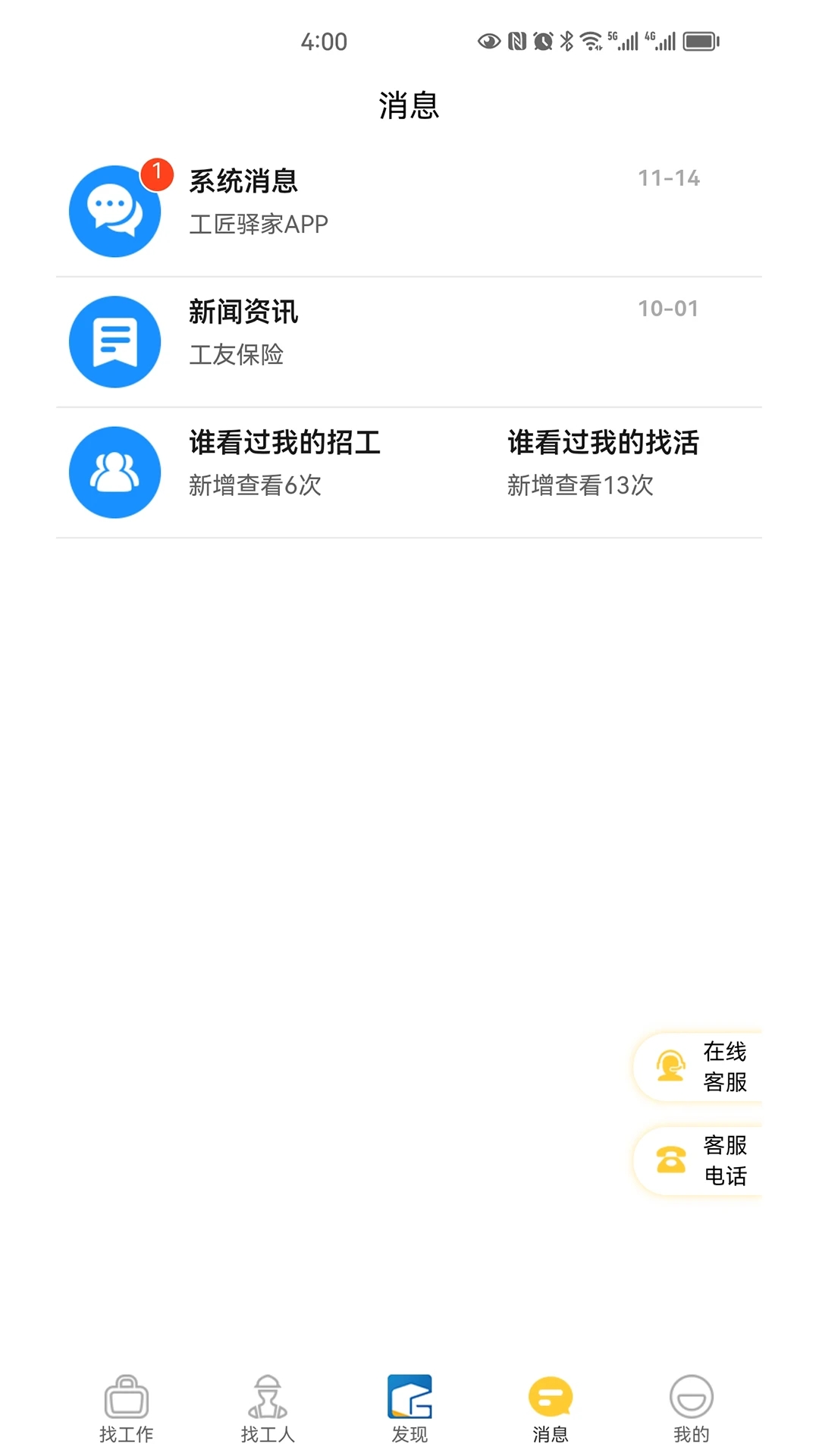 工匠驿家appv1.0.1 最新版