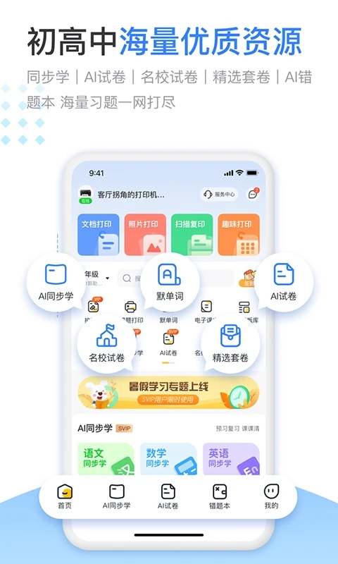 Сѧϰӡappv4.5.0 ٷ