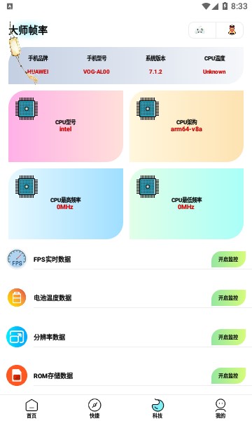 博麟画质大师专业版appv2.1.1 最新版