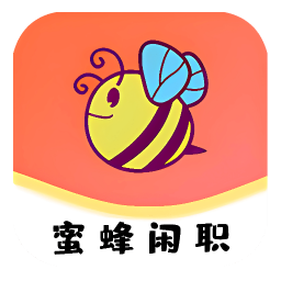 蜜蜂闲职appv0.0.2 最新版