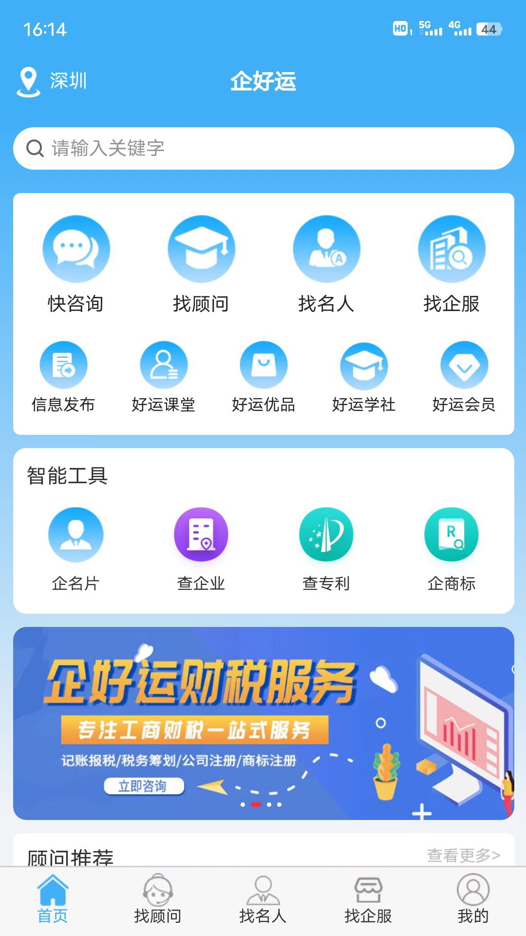 企好运appv1.0.2 最新版