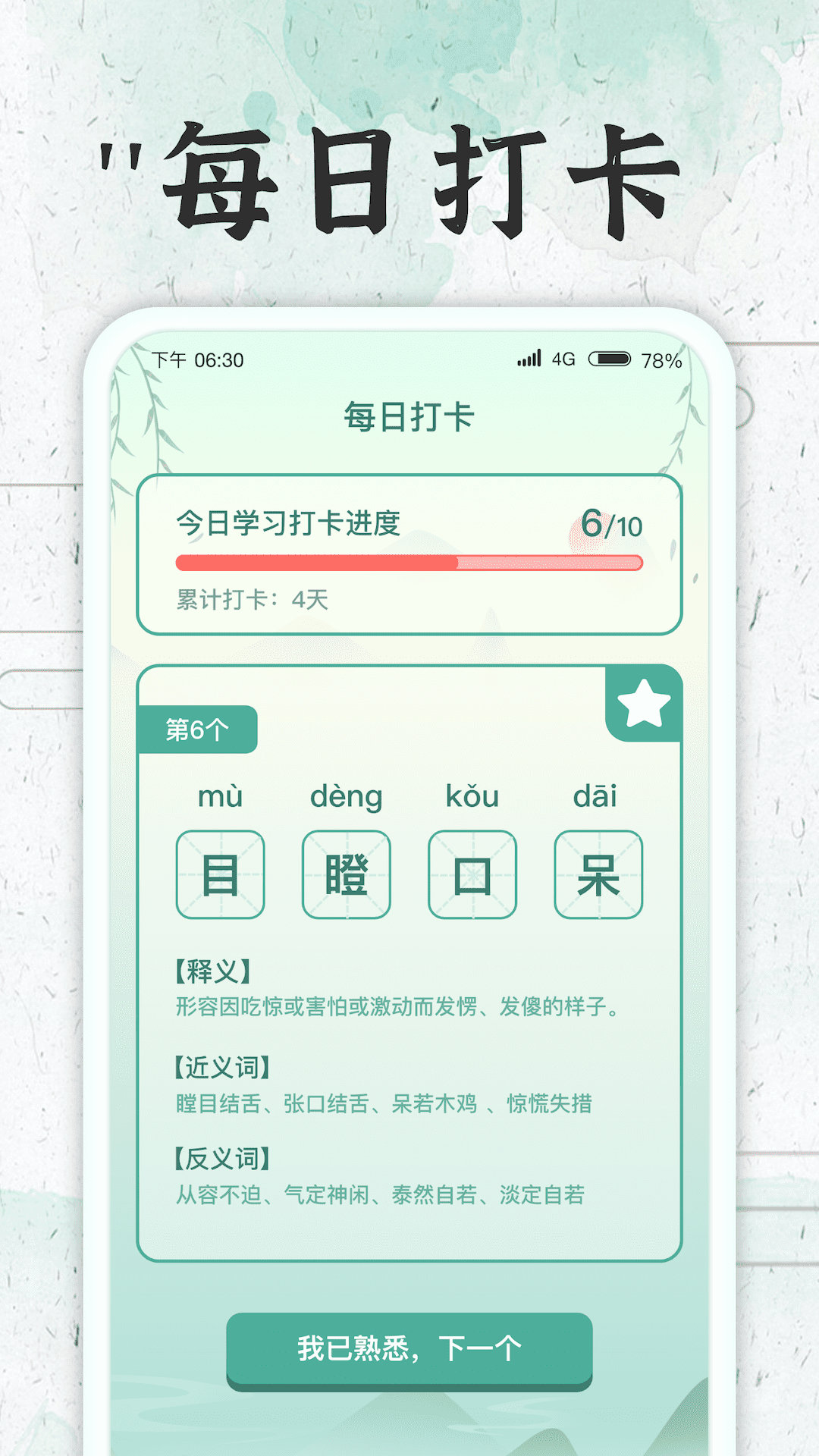 成语大牛人红包版v1.0.8 安卓版