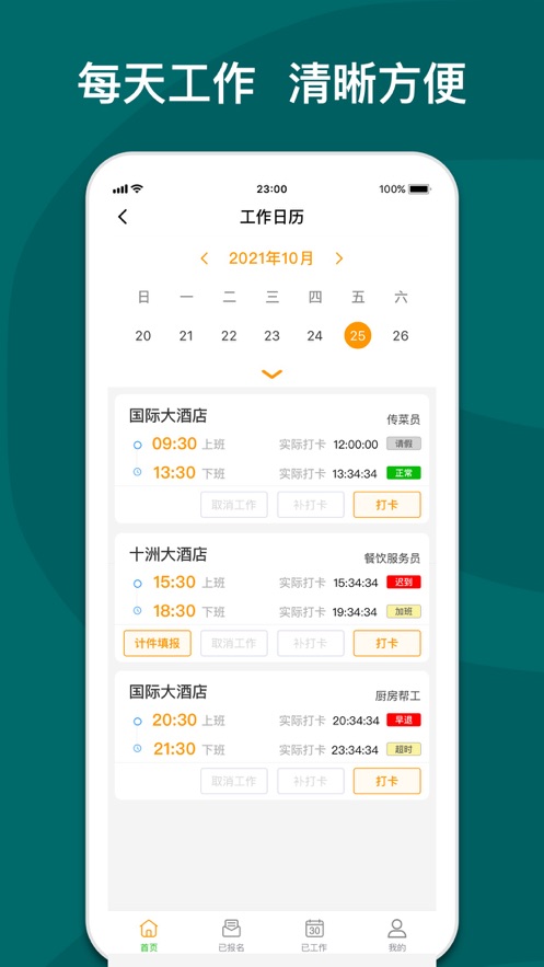 快乐e工app