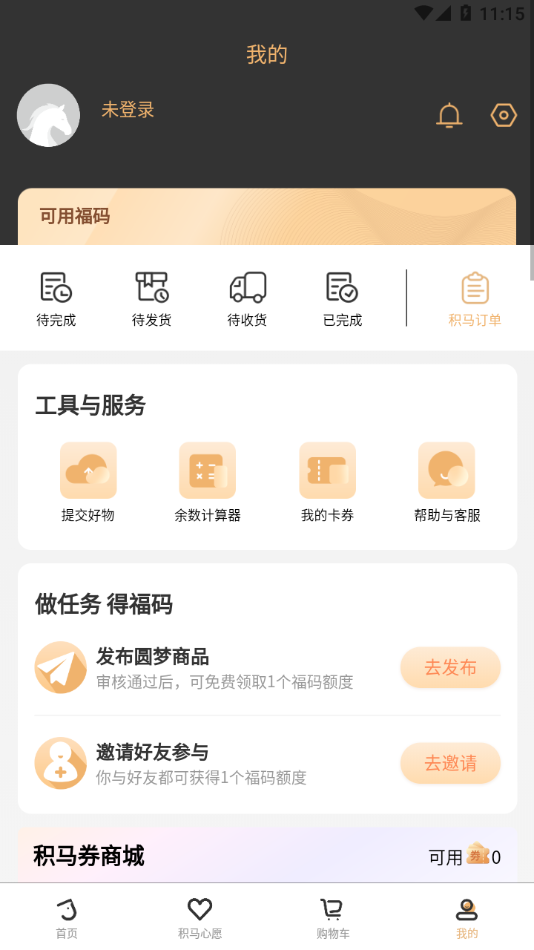 积马购物appv3.1.9 最新版