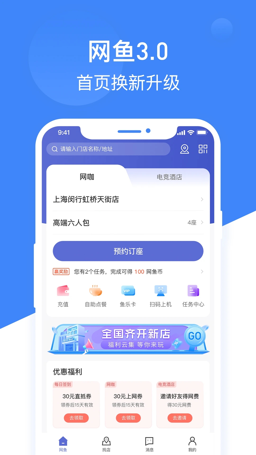 网鱼appv3.4.4.1 最新版