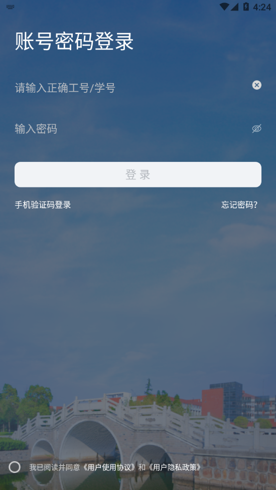 掌上航院appv9.1.5 最新版