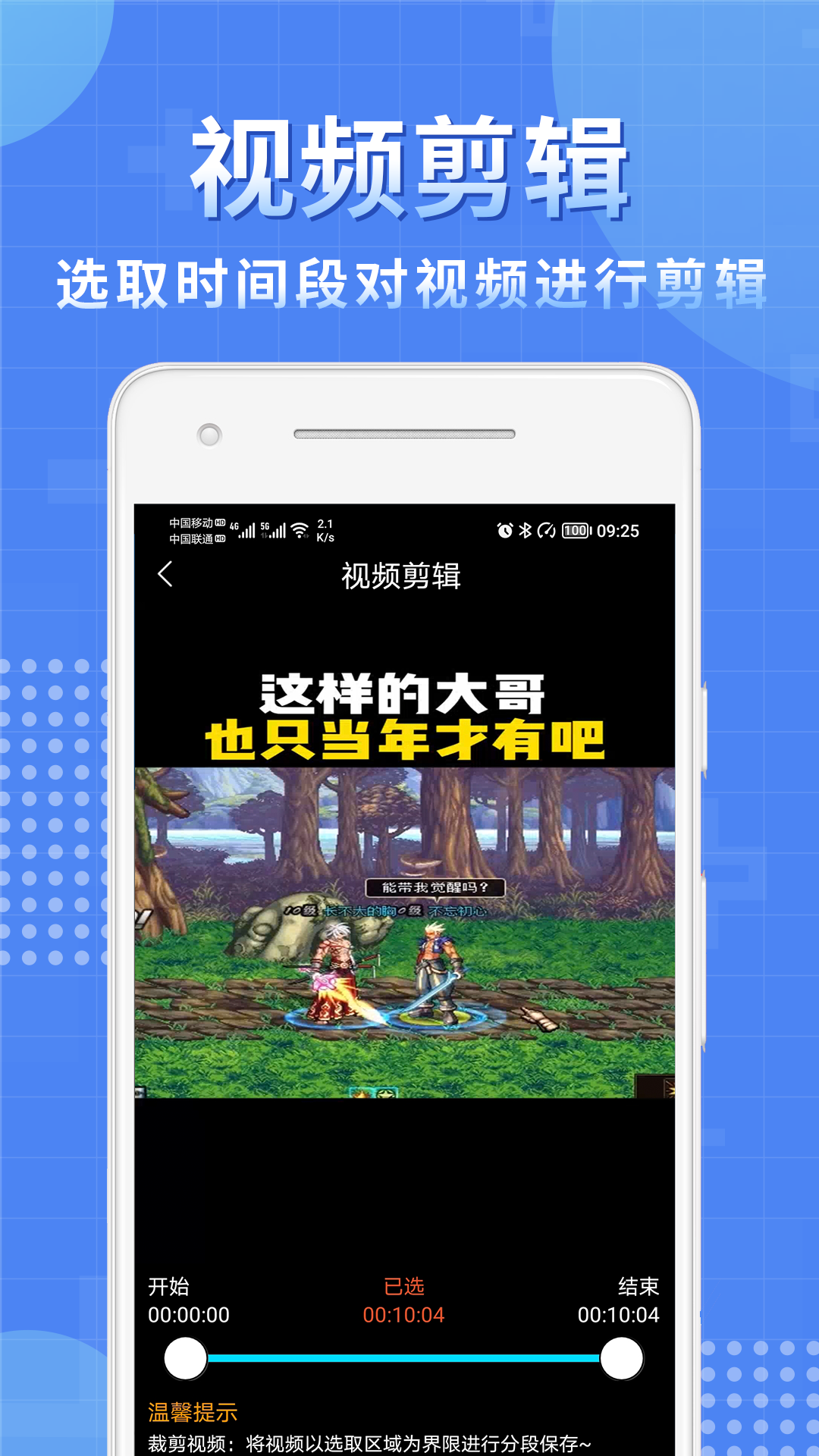 视频处理小工具appv5.0.3 最新版