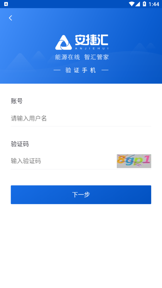 安捷汇appv1.2.8 最新版