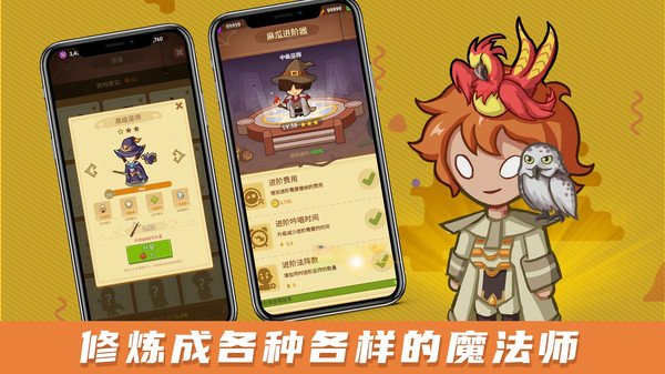 放置魔法学院v1.3.0 安卓版