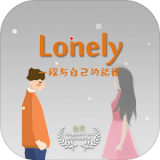 ƽʱLonelyv1.0 ׿