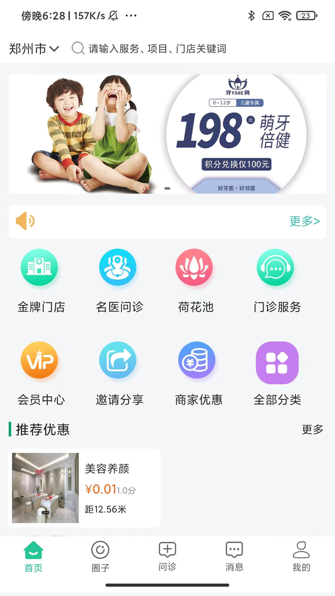 牙荷appv1.2.0 最新版