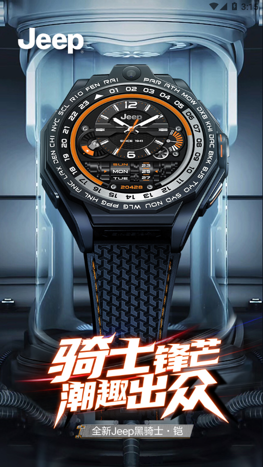 JeepWatches׿appv2.0.0.7 °