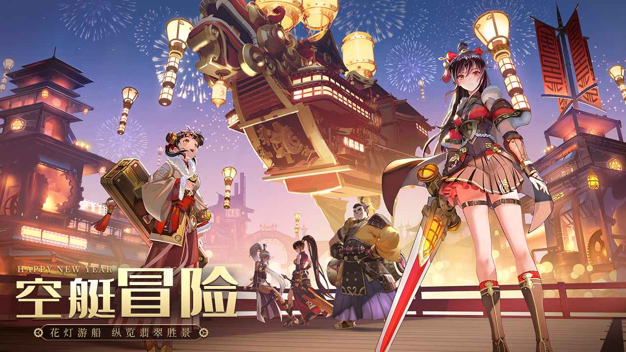 空之要塞启航v1.6.4 官方版