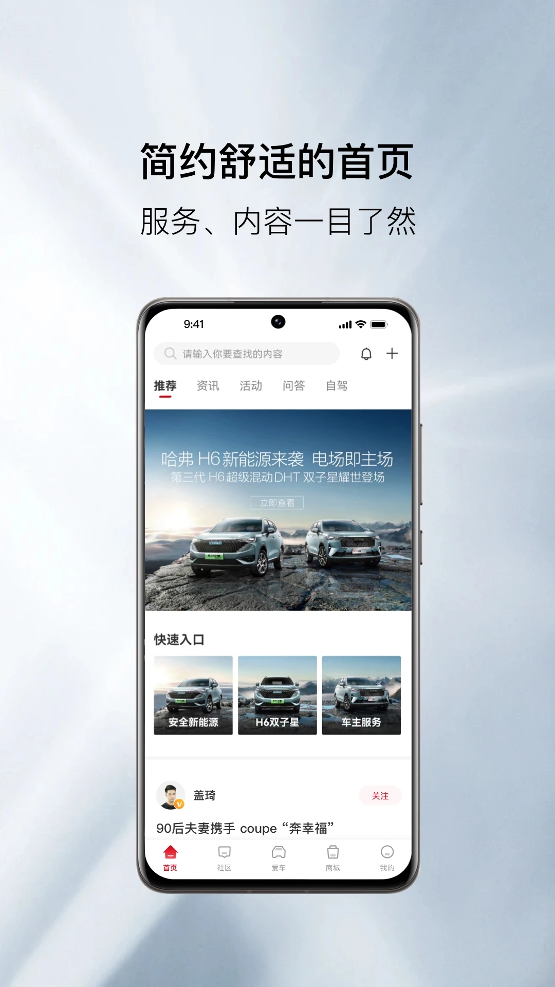 哈弗智家app下载v5.0.701 官方版