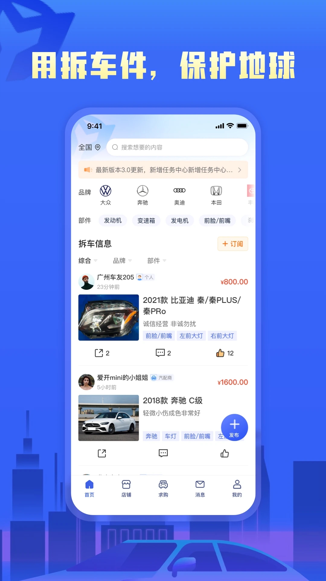 擎天拆车app下载v3.5.3 安卓版