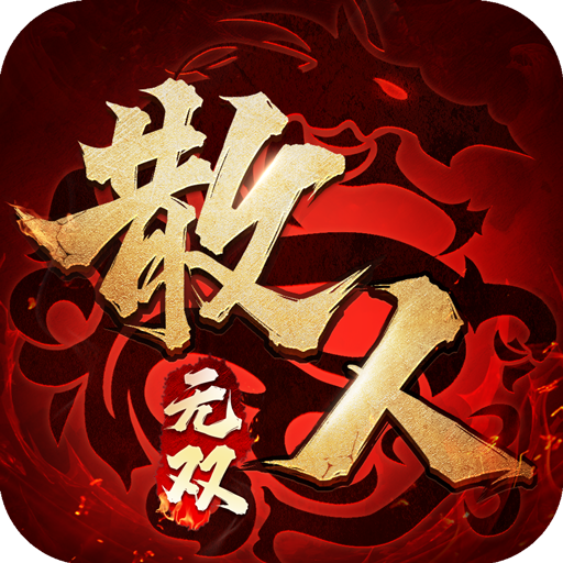 散人无双手游v1.0.3 安卓版