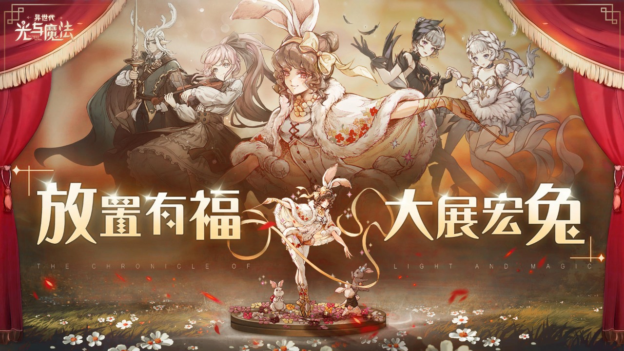 异世代光与魔法v5.0.0 最新版