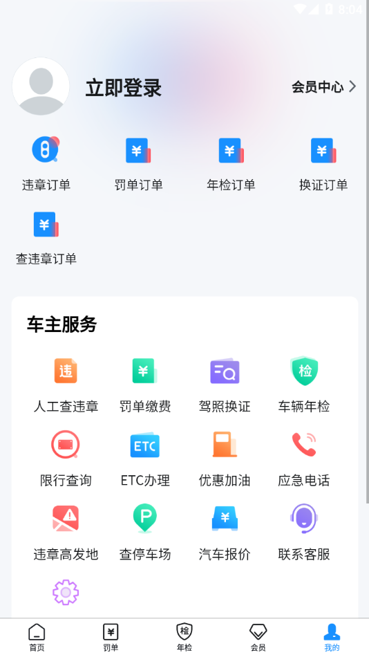 121233车辆违章查询appv1.0.8 最新版