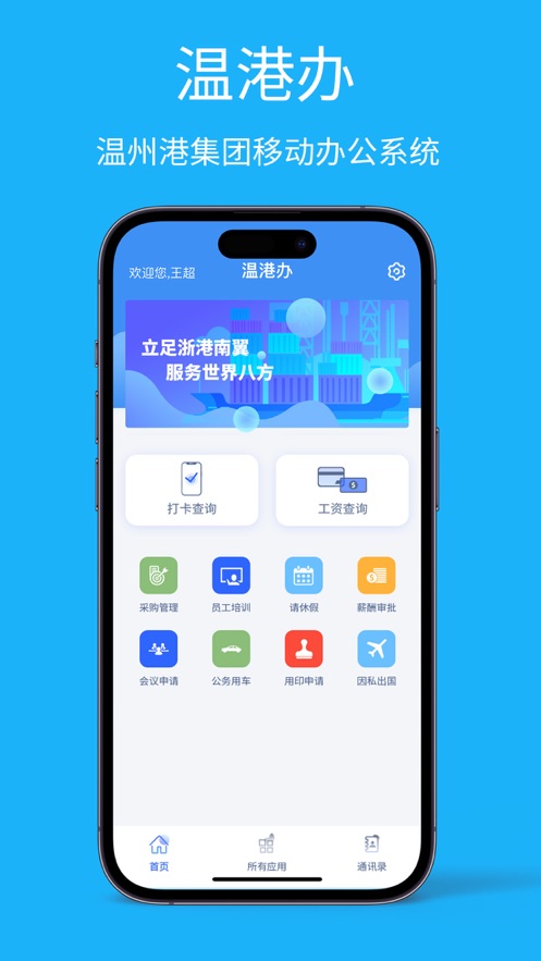 温港办appv3.0.1 最新版