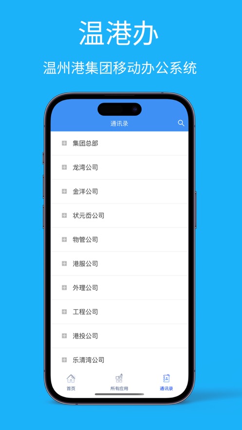 温港办appv3.0.1 最新版