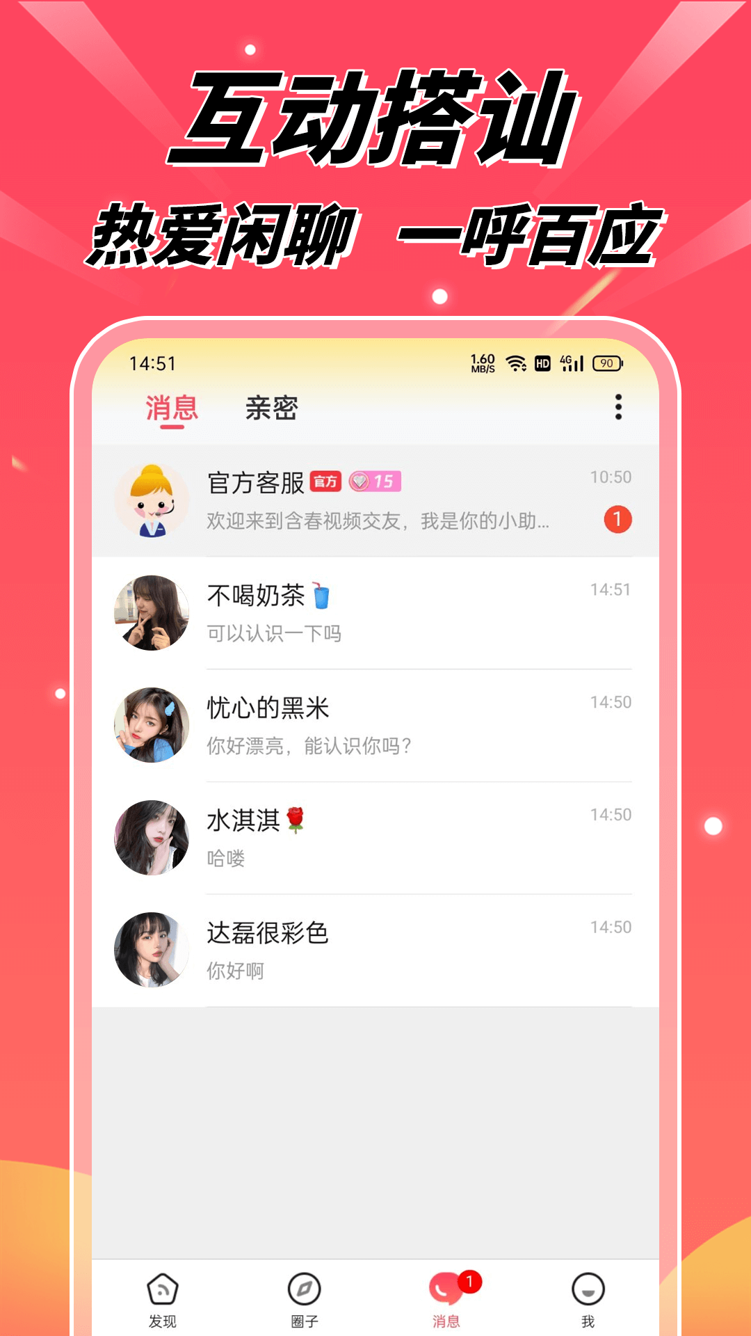 名春视频交友appv1.0.2 最新版