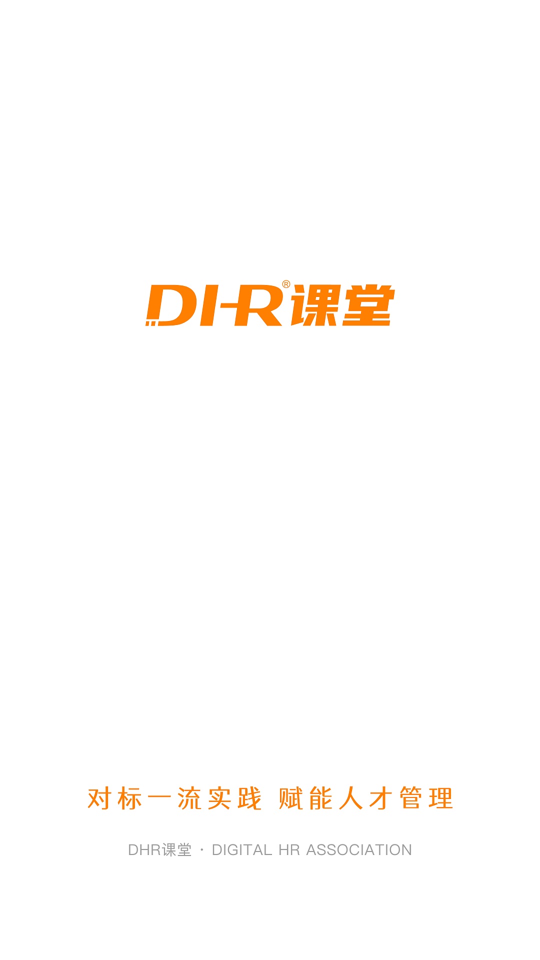 DHR课堂appv2.36.3 最新版