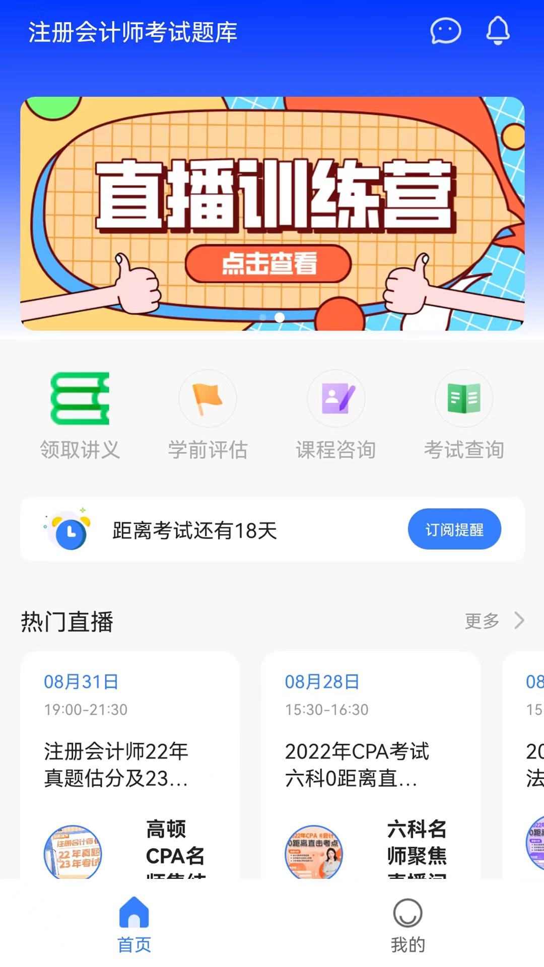 高顿注会考试题库appv2.1.1 最新版