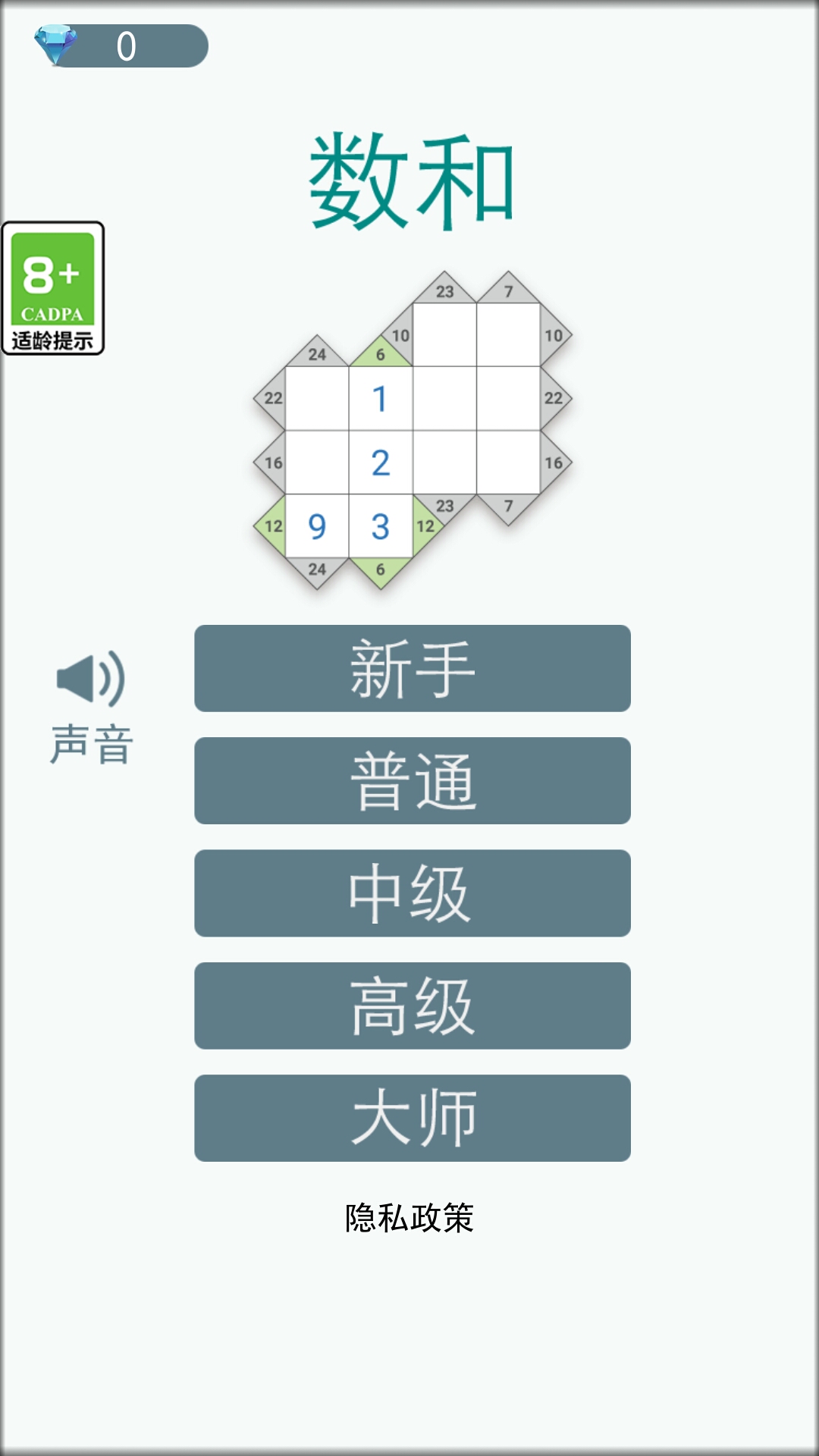 数和游戏v1.0.0 安卓版