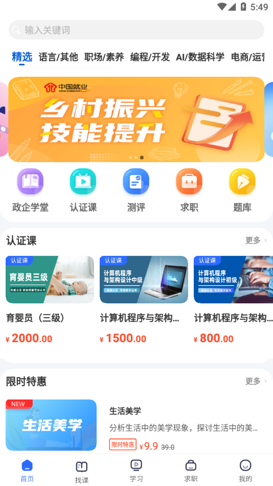 东软教育在线appv1.2.15 最新版