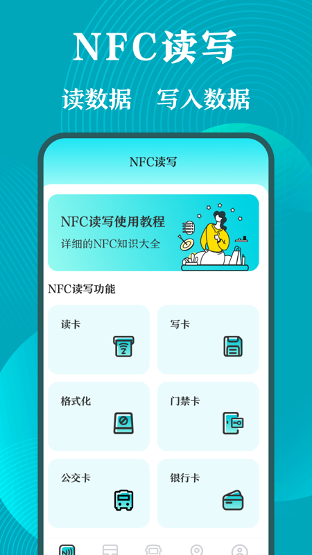 门禁卡NFC管家appv3.1.2 最新版