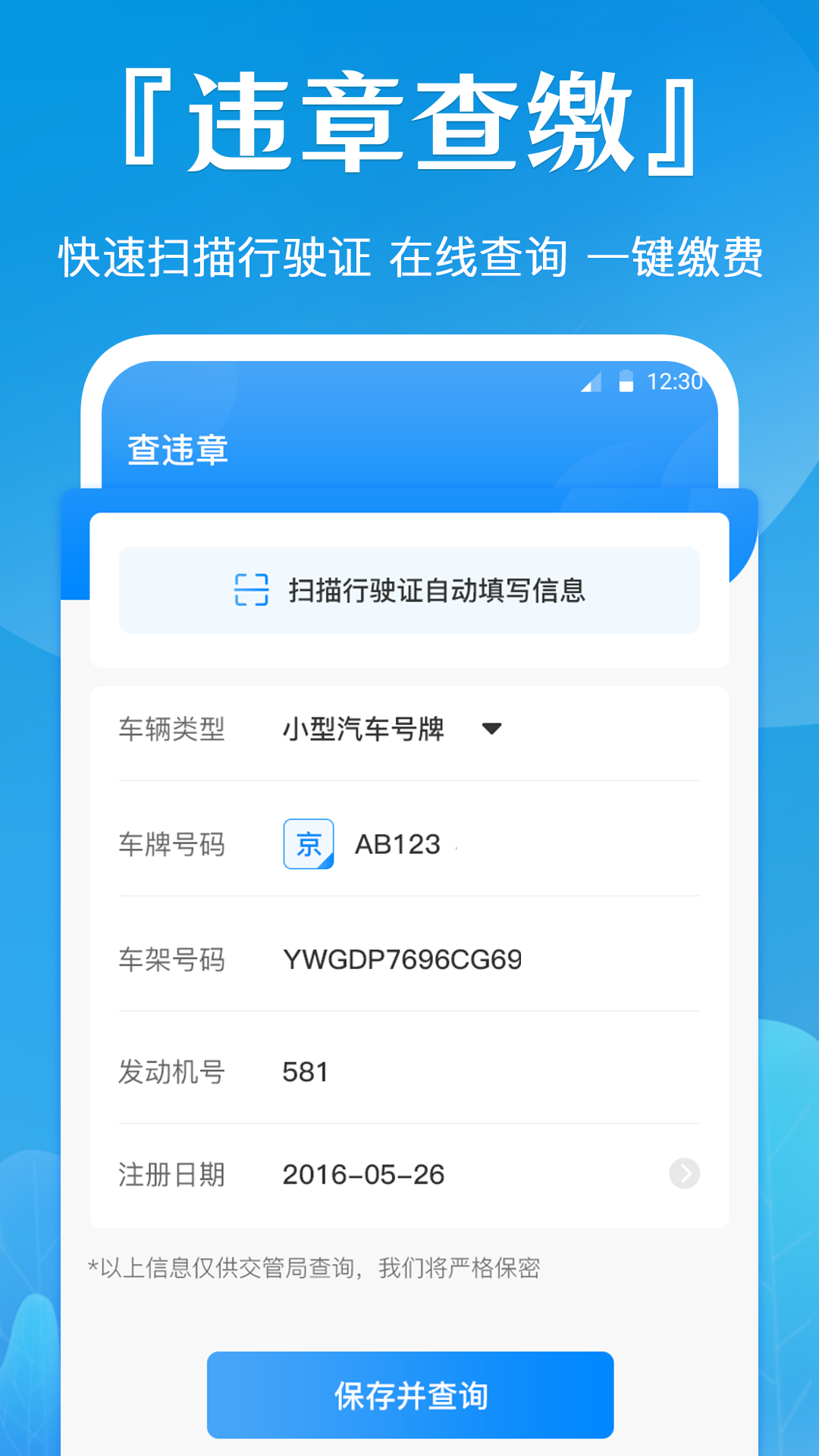 随车拍违章appv3.3.2 最新版