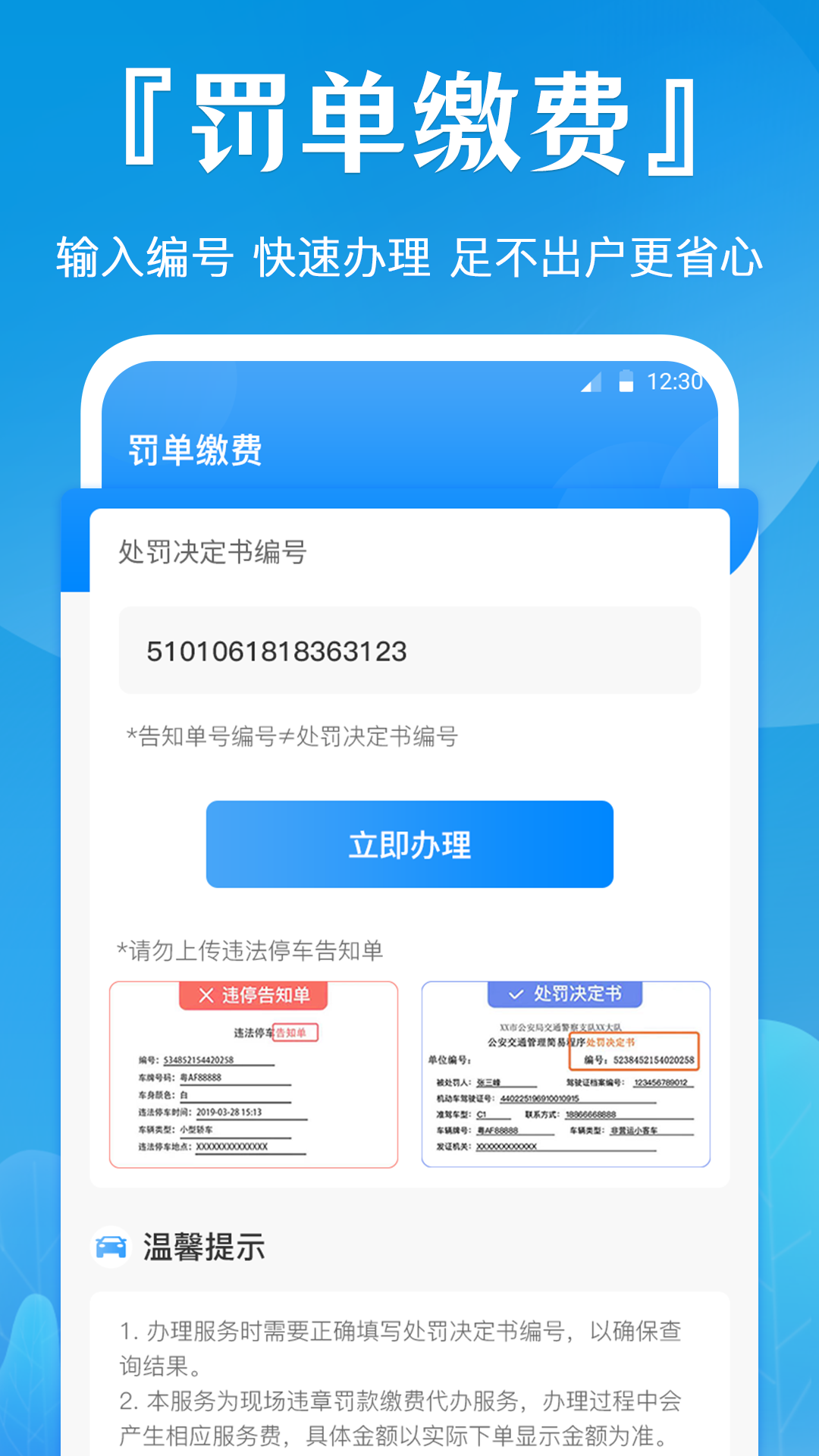 随车拍违章appv3.3.2 最新版