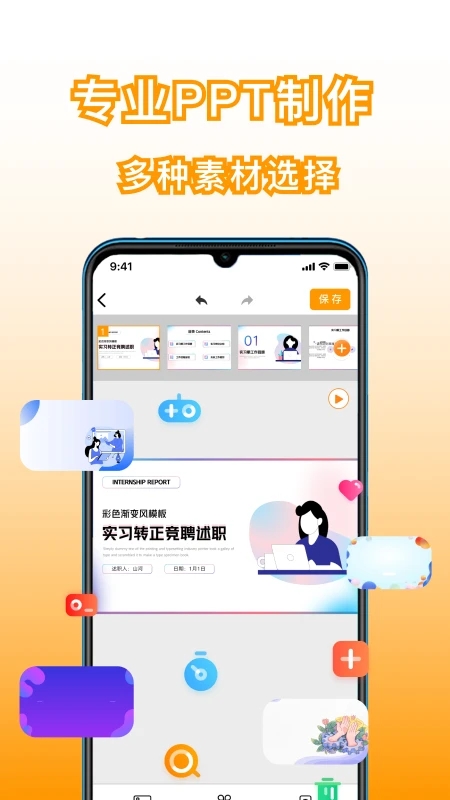 手机版PPT制作软件免费下载v2.6 最新版