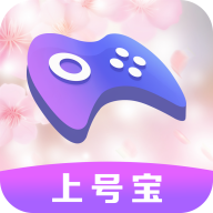 上号宝appv3.2.20 安卓版