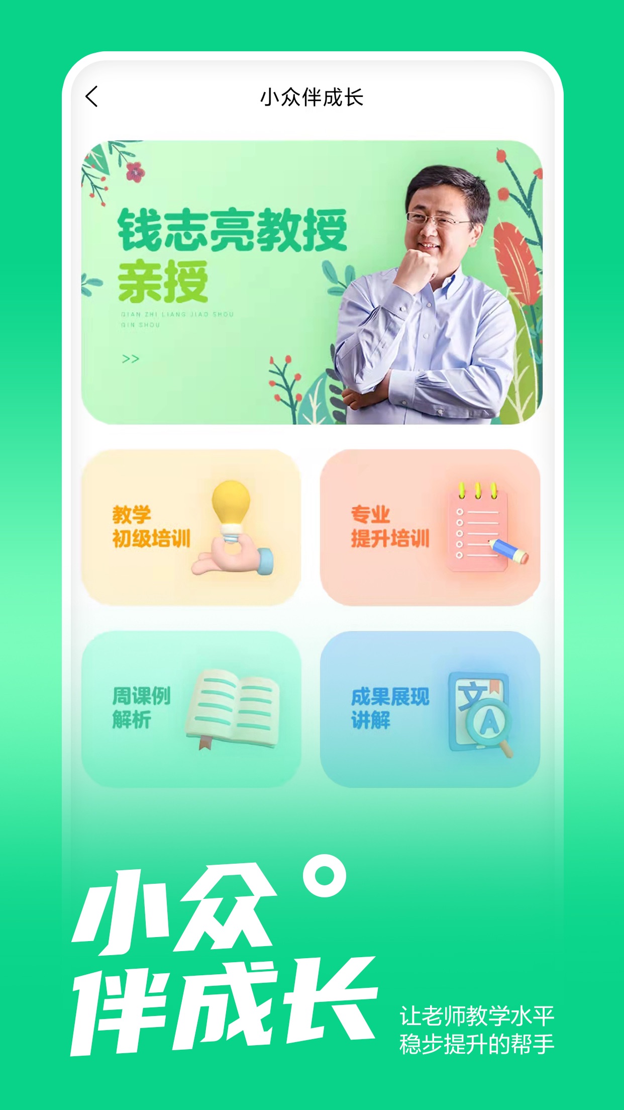 小众同学app学生端v1.2.3 最新安卓版