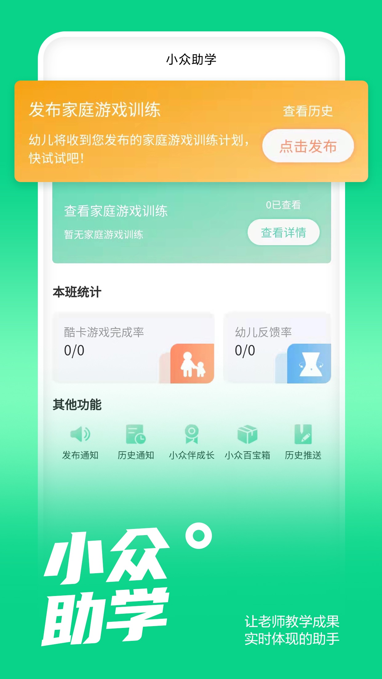 小众同学app学生端v1.2.3 最新安卓版