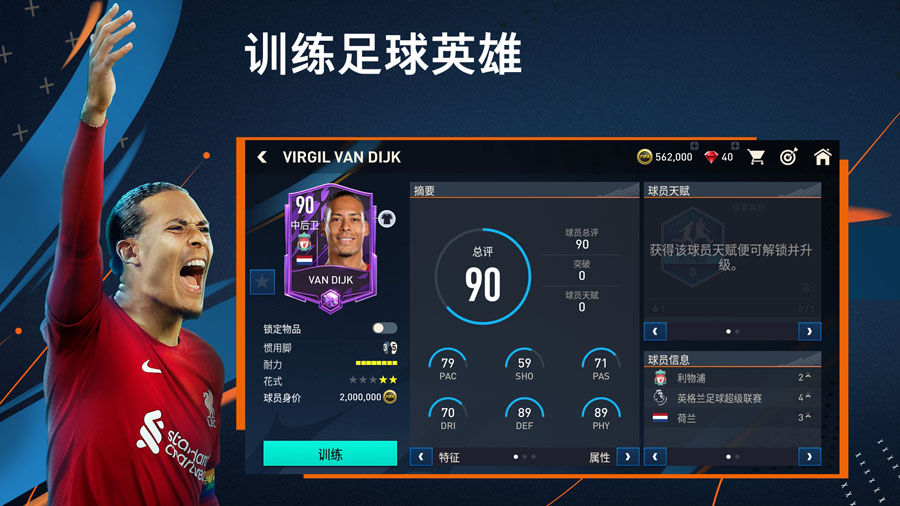 FIFA足球世界国际服下载安装(FIFA Mobile)v18.1.01 安卓版