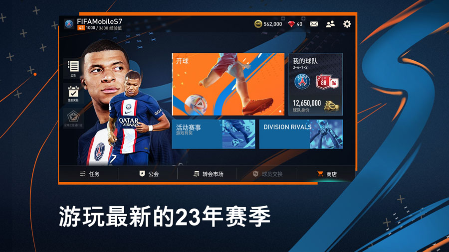 FIFA足球世界国际服下载安装(FIFA Mobile)v18.1.01 安卓版