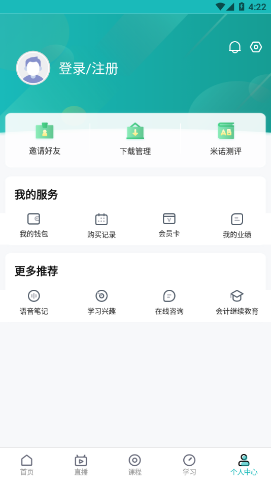 汇学堂appv4.3.2 最新版