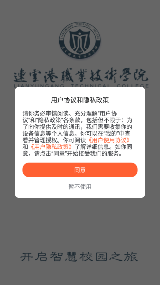 我的连职院appv1.6.7 最新版