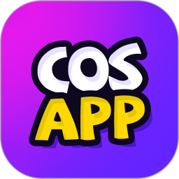 COSAPPv1.5.0 最新版