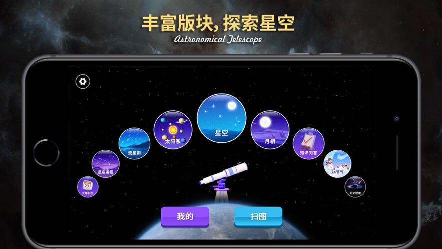 天文望远镜AR APPv1.0.2 最新版