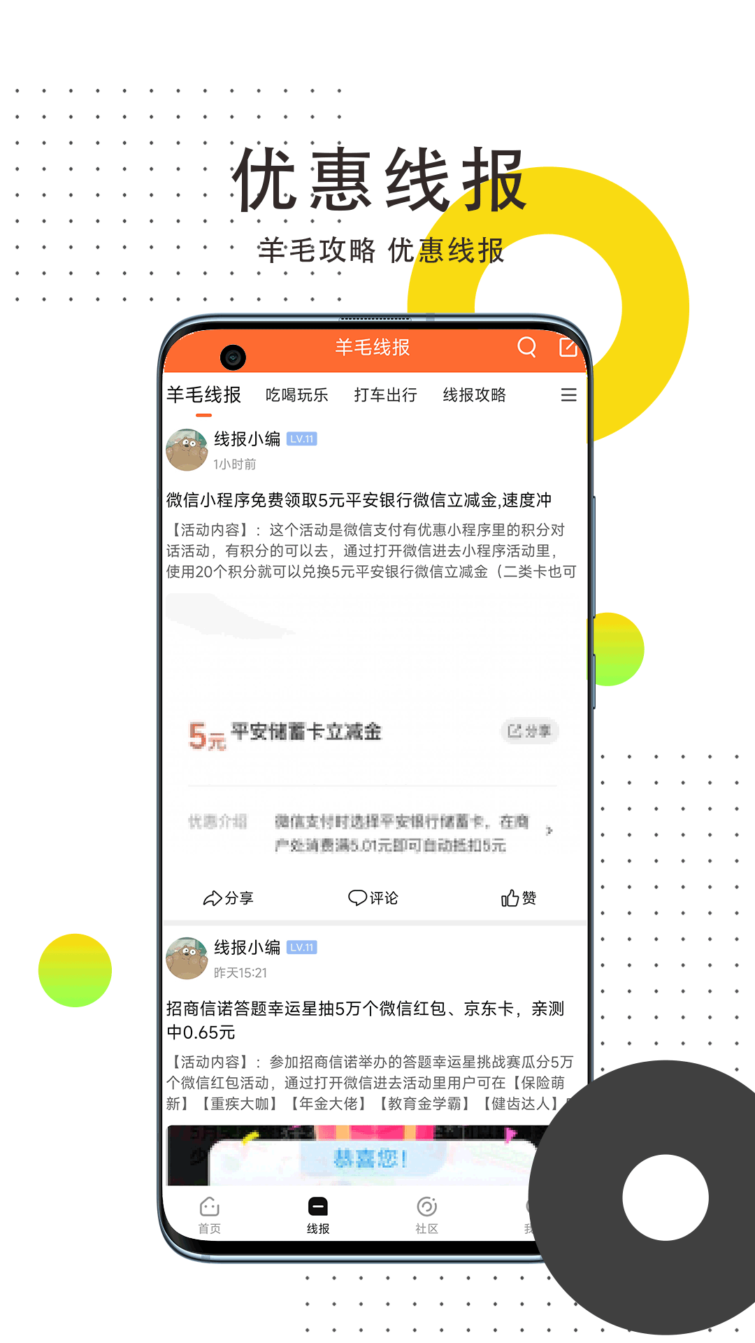 线报惠appv1.1.0 手机版