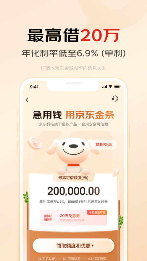 京东金融ios版v6.8.0 iPhone版