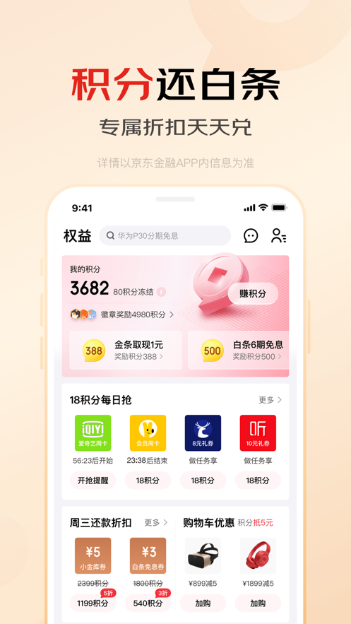 京东金融ios版v6.8.0 iPhone版