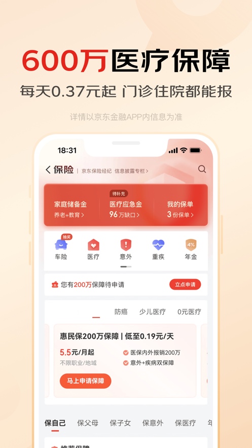 京东金融ios版v6.8.0 iPhone版